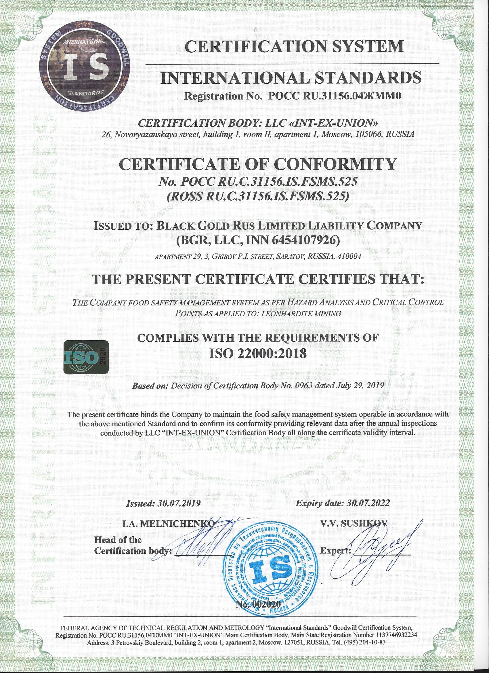 Сертификат ISO 22000-2018 ООО Блэк Голд Рус (1)